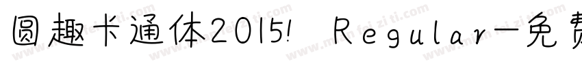 圆趣卡通体2015 Regular字体转换